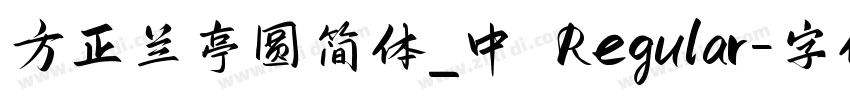 方正兰亭圆简体_中 Regular字体转换